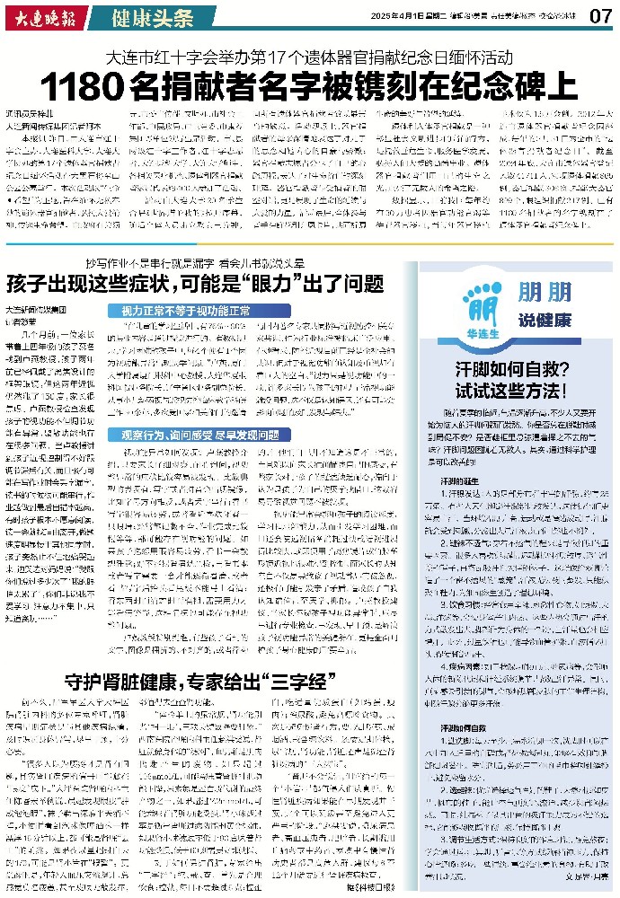 大连华厦眼科医院卢燕教授资深媒体报道